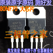 Original imported disassembly original word STP80NF70 80NF70 P80NF70 large chip inverter MOS