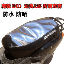 Apply the new continent motorcycle SDH125T-28 29 sunscreen cushion seat leather Trident waterproof cushion seat cover
