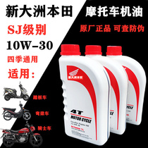 Apply New Continents Honda Motorcycle Oil Scooter Men 125150 Bend Beam SJ10W30 Engine Oil