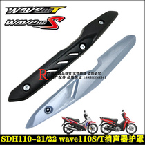 Suitable for Sundiro Honda SDH110-21 22 Mighty wave110S muffler shield Exhaust pipe heat shield