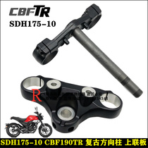 Suitable for Sundiro Honda SDH175-10 retro CBF190TR steering column upper plate Lower Samsung vertical shaft