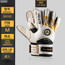 Spot STAR World Delta goalkeeper SG120 thickened latex with protective finger goalkeeper gloves gantry