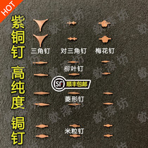 Copper curium nail curium porcelain curium nail curium nail material curium porcelain repair curium porcelain material stamping curium nail