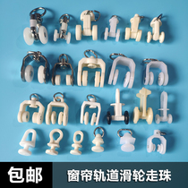 Curtain track accessories accessories Roller Old-fashioned straight rail Curved rail Guide rail Hook ring slide rail Walk wheel Slide wheel