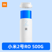 Xiaomi Water purifier 500G filter core 2 RO reverse osmosis filter core Cuisine MR532 Net water purifier filter filter core