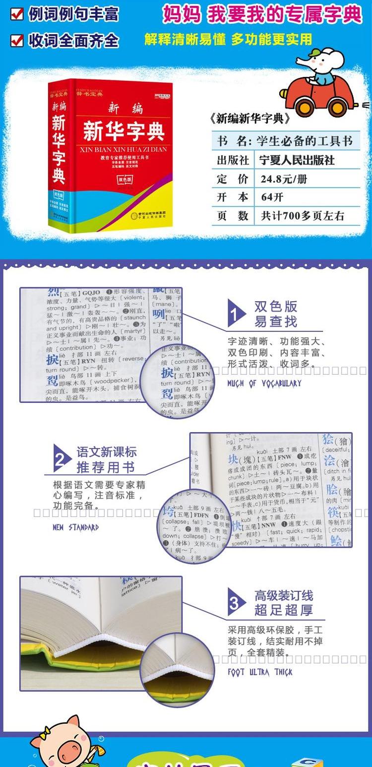 1-6年级 套装新编新华字典正版新版最小学生专