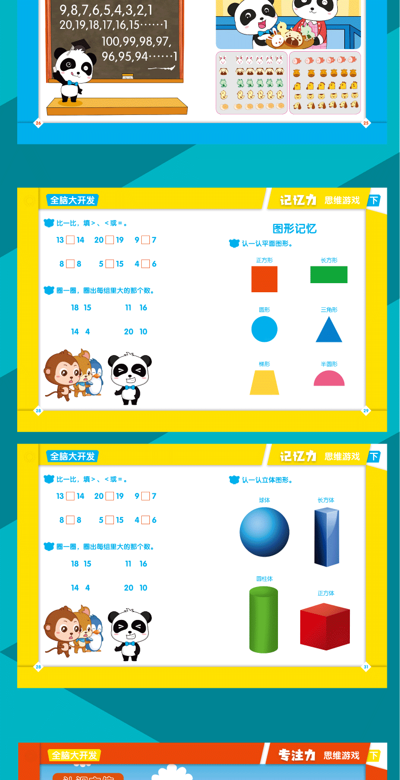 宝宝巴士幼儿学前专注力训练6册 0-1-2-3-4-5-