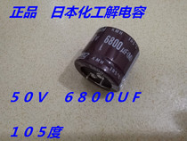 Imported new Japanese chemical fever grade 6800UF 50V electrolytic capacitor