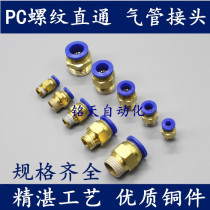 Pneumatic quick connector Trachea quick plug thread straight PC4PC6PC8PC10PC12-M5 01 02 03 04