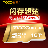 TOQO 16g内存卡储存sd卡高速tf卡class10