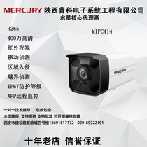 Mercury MIPC414 Outdoor 4 Million IR Cylinder Network Camera Security Monitor