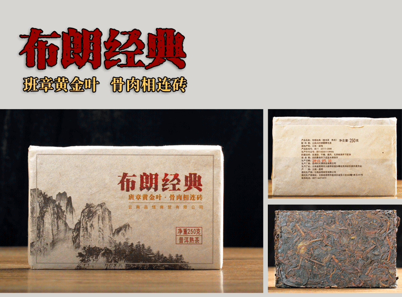 天猫布朗山大树黄金叶经典 【普洱砖茶】