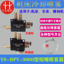 Machine tool cooling sprayer engraving machine cutting fluid cooling strong magnetic universal spray YS-BPV-3000 oil injection
