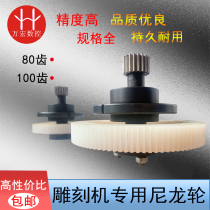 Special nylon wheel for engraving machine synchronous wheel nylon material left and right oblique straight teeth 80 teeth 100 teeth eccentric wheel