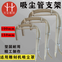 Engraving machine dust tube bracket multi-process cutting machine vacuum cover support frame inner diameter 100mm 150mm bracket