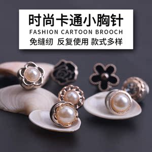 衬衣珍珠扣子防走光胸针暗扣免缝可拆卸韩版衣服包包帽子装饰纽扣
