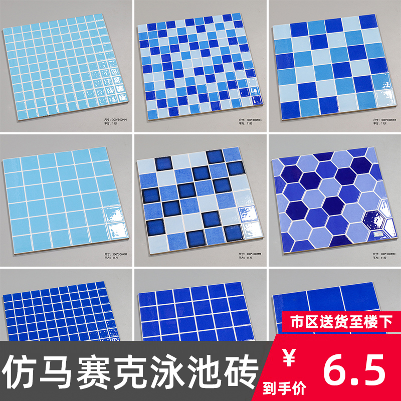 游泳池陶瓷仿马赛克瓷砖专用户外水池鱼池室内浴池温泉泡池墙地砖 Изображение 1 游泳池陶瓷仿马赛克瓷砖专用户外水池鱼池室内浴池温泉泡池墙地砖 Изображение 1