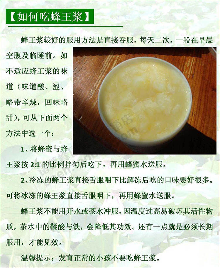 蜂王浆食用方法