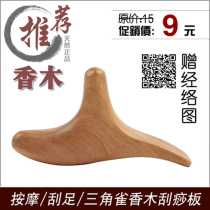 Pure fragrant wooden three-pronged foot massager foot massage pedicure triangle Bird point pressure acupoint massage Meridian stick