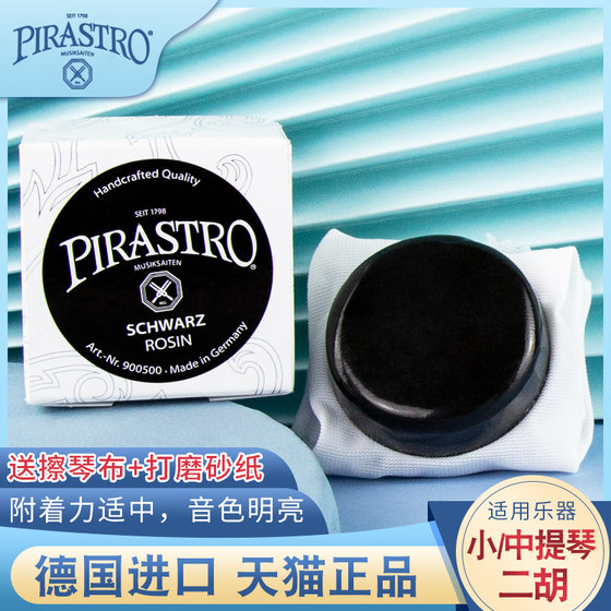 오리지널 독일 Pirastro 수입 바이올린 Rosin 9005 Viola 악기 Rosin Erhu Rosin Universal 오리지널 독일 Pirastro 수입 바이올린 Rosin 9005 Viola 악기 Rosin Erhu Rosin Universal