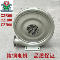 Yongqiang brand czr80 stove medium pressure low noise centrifugal blower electric blower 220V strong industry