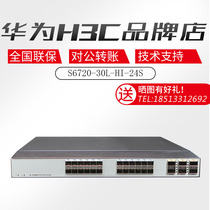 S6720-30L-HI-24S S6720-30L-HI-24S S6720-50L-HI-48S Huawei 24 port of 48 full 10000 trillion light switch