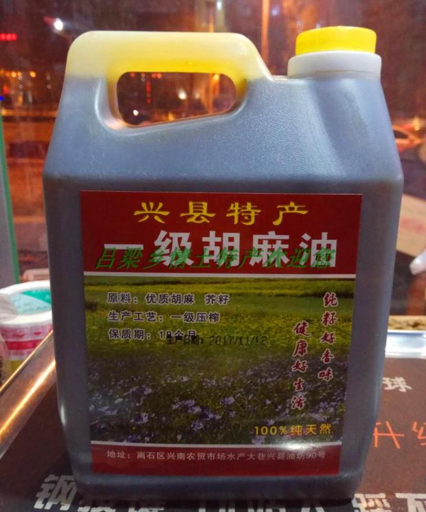 山西吕梁特产兴县一级麻油黄芥胡麻油新榨油2.5升五斤
