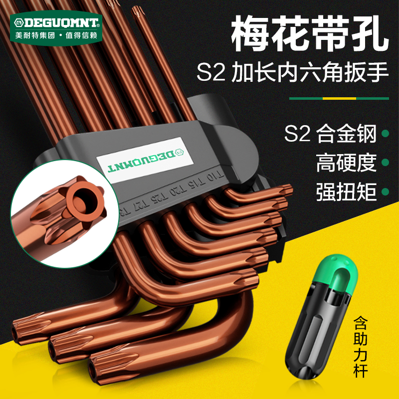 German Beauty Resistant ® t25 Plum Blossom Inner Hexagon Wrench Suit Lengthened t30 Neplum hexagonal tool screwdriver-Taobao