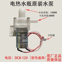 Midea Electric Hot Water Bottle MY-DB12 Pumping Motor Hot Water Bottle Accessories Pumping Pump 12v Motor PF701-50T