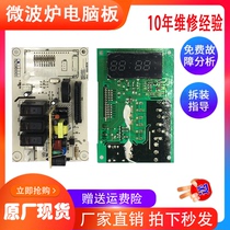 Grans microwave oven computer board G70F23CN2P-BM1 (SO)control circuit motherboard MEL616-LC17
