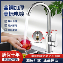 Kitchen faucet cold and hot single hole copper ball rotates single-controlled single-cold single-cold wash dishwasher pool faucet