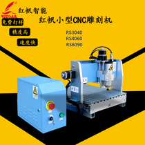 Red sail desktop RS4060 mechanical engraving machine CNC milling machine Wood engraving machine Relief machine CNC engraving machine