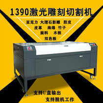 Red sail 1390 laser engraving and cutting machine Leather fabric acrylic cutting machine Woodblock painting crafts engraving machine