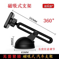 Shunliyuan car mobile phone holder navigation seat magnetic mobile phone holder suction disc instrument panel windshield