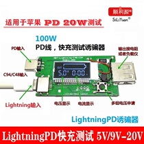 Suitable for Apple fast charge 20W tricking Lightning test PD3 0 QC4 fast charge head test C94