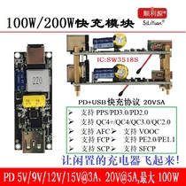 100WPD quick-charging module intelligent quick-charging module sw3518s QC65W super fast charging plate 20V5A charging plate