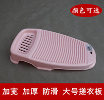 Thickened washboard Large household non-slip plastic washboard Student dormitory widened European-style washboard penalty kneel