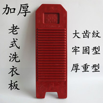 Old-fashioned washboard thickened plastic washboard Household portable large non-slip washboard heavy kneeling plate