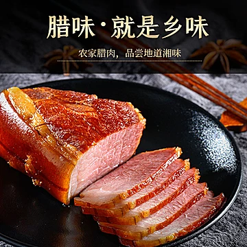 湖南正宗特色烟熏后腿腊肉400g[10元优惠券]-寻折猪