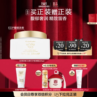 雅顿白茶金致身体霜 保湿EDP 香氛身体乳