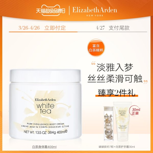 雅顿身体乳怎么样，好不好用，是大品牌吗
