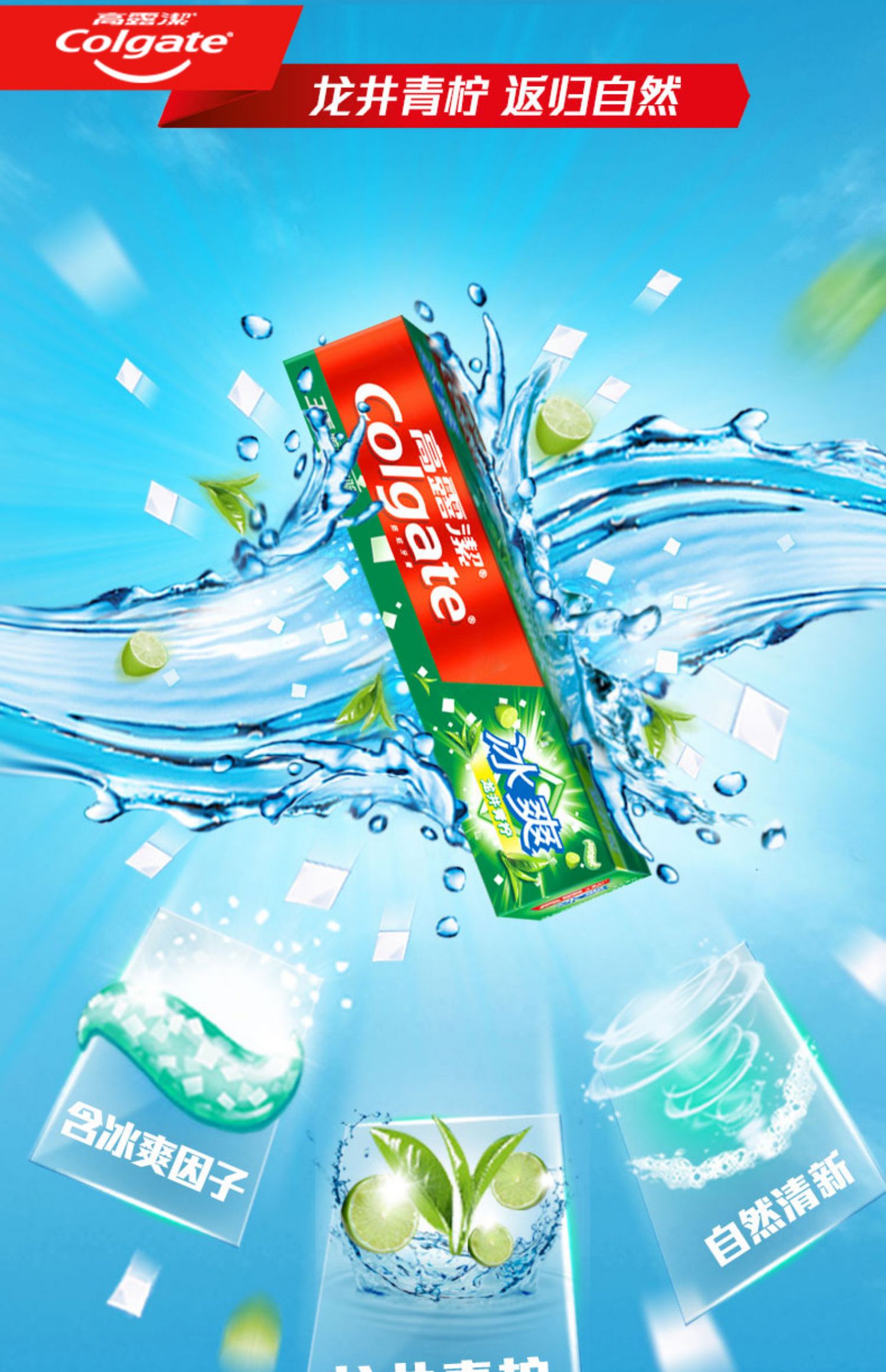 高露洁冰爽牙膏120g*5支家庭装