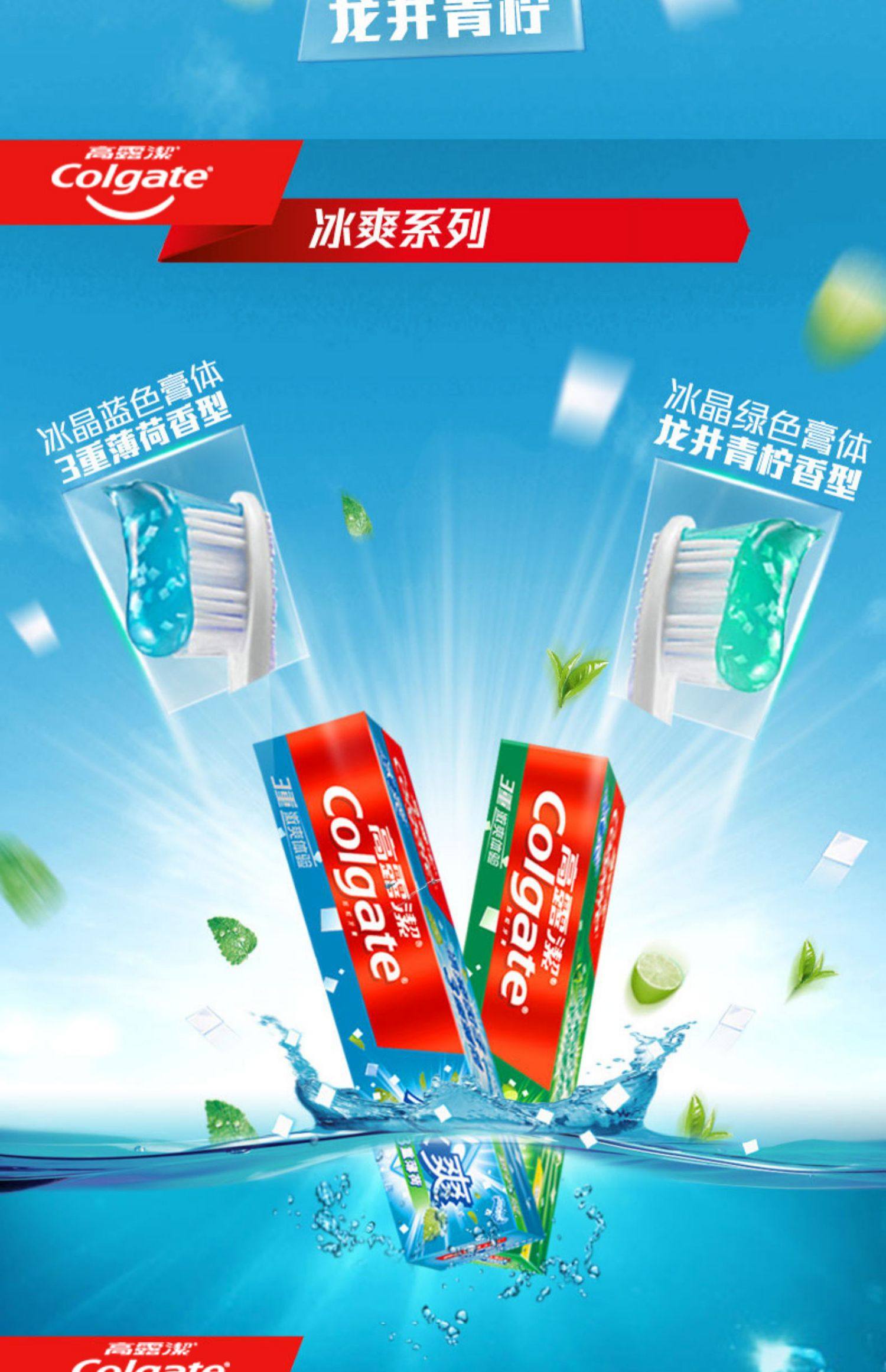 高露洁冰爽牙膏120g*5支家庭装