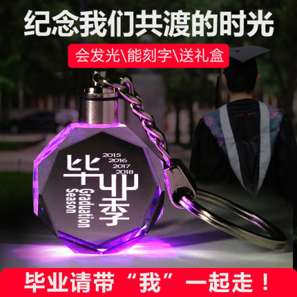 [晶天城旗舰店其他礼品,节庆用品]毕业季小礼物女生创意送学生同学幼儿园月销量23件仅售5.7元