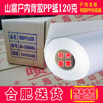 Shanfu indoor adhesive PP paper 120g 50 m indoor water-based photo paper adhesive PP synthetic paper advertising material