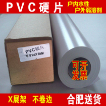 PVC hard sheet outdoor PVC hard sheet water-based weak solvent photo paper dumb surface advertising material display rack poster photo paper