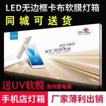 UV soft film card cloth light box custom LED boreless cloth light box film HD mobile phone shop background wall Billboard