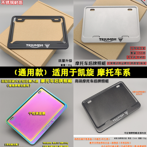 오토바이 번호판 프레임은 Triumph T100 120 850 BB 수정 된 범용 오토바이 리어 라이센스 플레이트 프레임에 적합합니다. 오토바이 번호판 프레임은 Triumph T100 120 850 BB 수정 된 범용 오토바이 리어 라이센스 플레이트 프레임에 적합합니다.