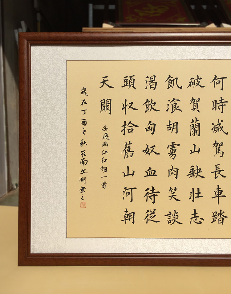 岳飞满江红书法作品手写真迹客厅办公室字画已装裱带框有框字画