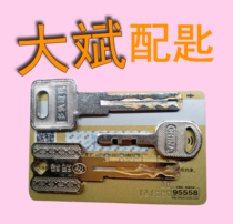 With the key with the home key to take a photo to see the picture with the key with the security door key cabinet key